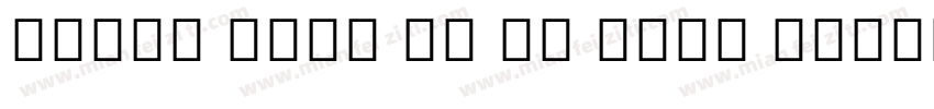 Judou Sans UI CN Bold Italic字体转换